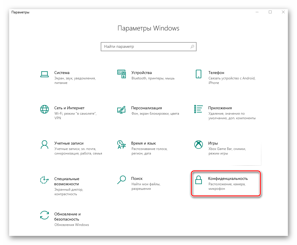 Переход во вкладку Конфиденциальность через окно Параметры в Windows 10