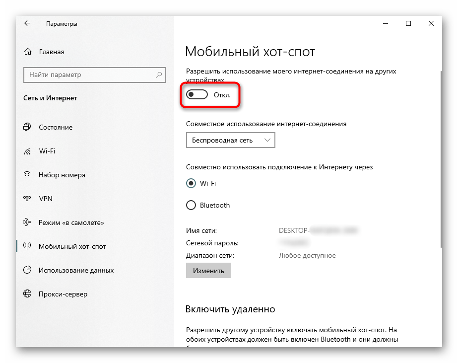 Включение Мобильного хот-спота в Параметрах Windows 10