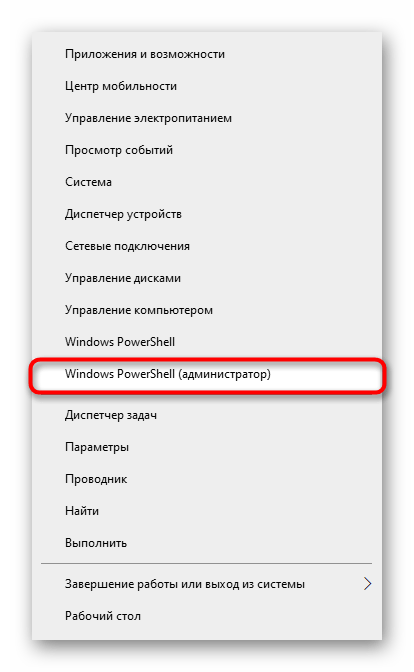 Запуск PowerShell с правами администратора для создания виртуальной сети в Windows 10