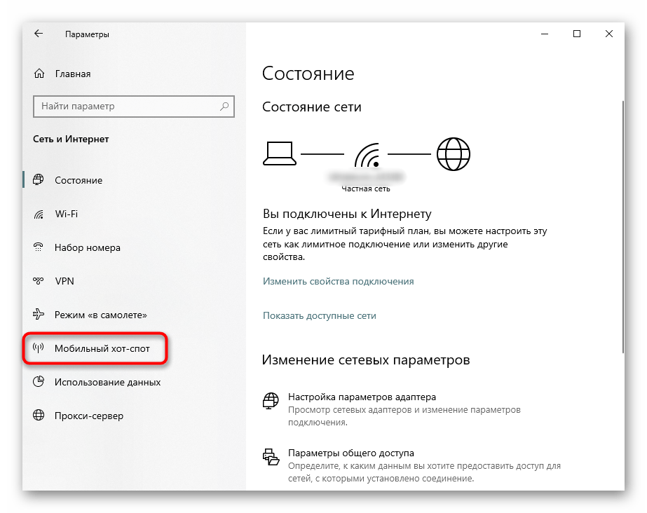 Переход в раздел Мобильный хот-спот в Параметрах Windows 10