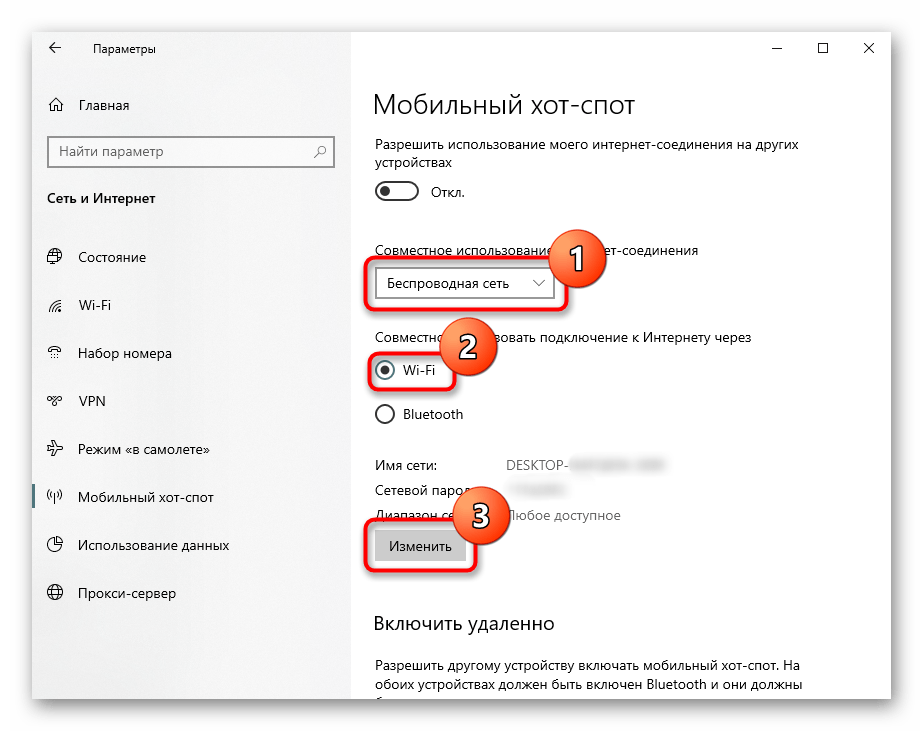 Настройка Мобильного хот-спота в Параметрах Windows 10