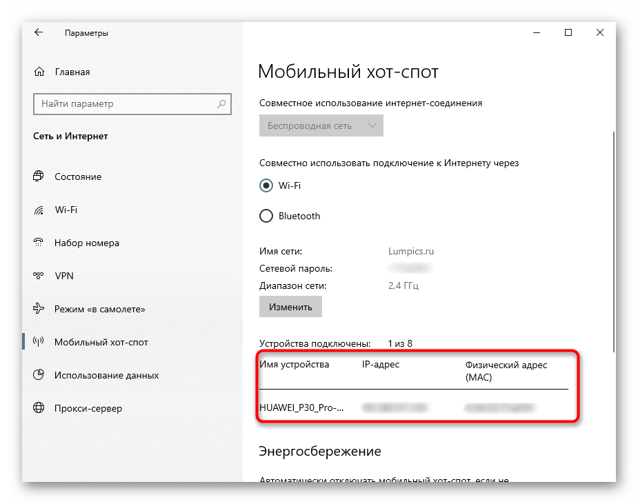 Отображение подключенного устройства через Мобильный хот-спот в Windows 10