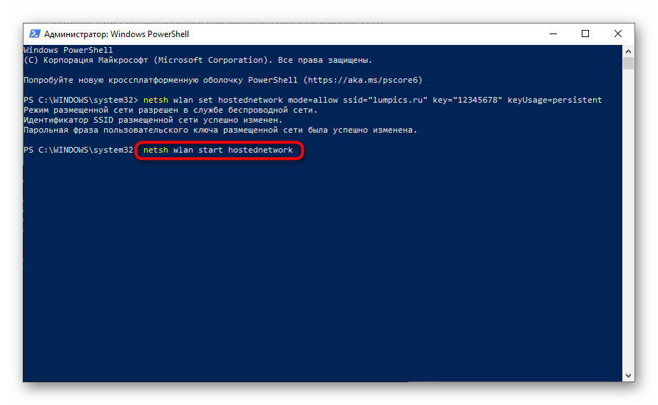 Команда включения созданной виртуальной сети через PowerShell в Windows 10