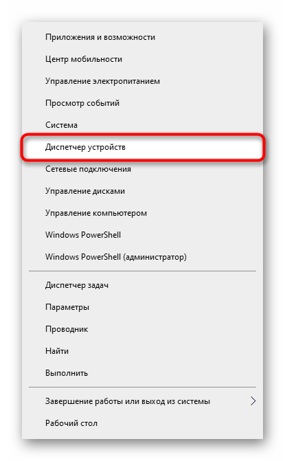 Запуск Диспетчера устройств для поиска виртуального адаптера от Microsoft в Windows 10