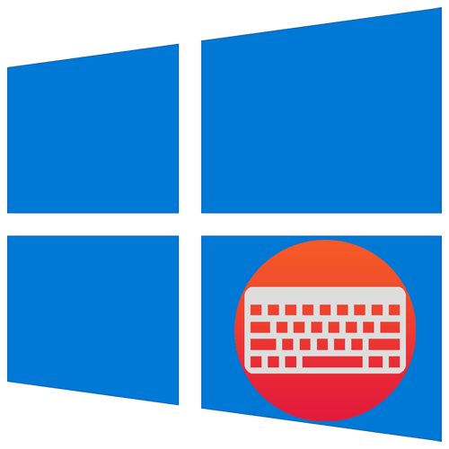 Як відключити залипання клавіш на Windows 10