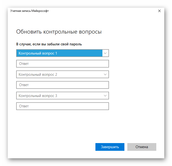 Создание контрольных вопросов для стандартного пароля в Windows 10