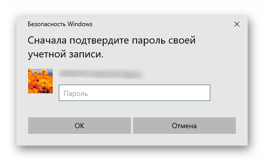 Ввод пароля перед добавлением ПИН-кода в Windows 10