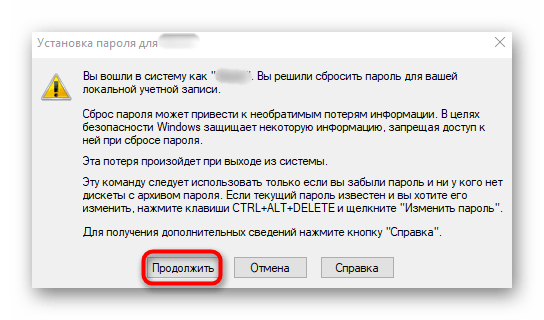 Подтверждение добавления нового пароля в Windows 10 через Управление компьютером