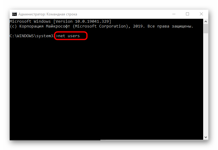 Ввод команды для просмотра пользователей перед добавлением пароля в Windows 10