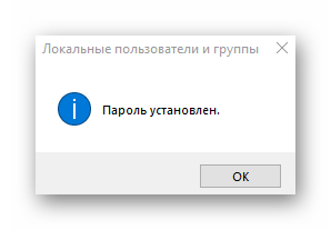 Успешное добавление пароля через Управление компьютером в Windows 10