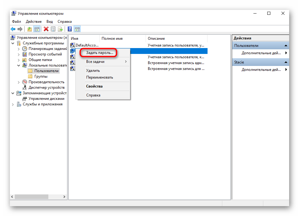 Переход к добавлению пароля через Управление компьютером в Windows 10