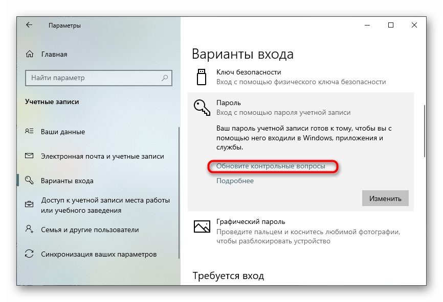 Переход к созданию контрольных вопросов для пароля в Windows 10