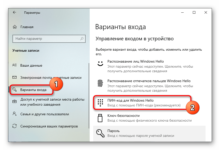 Переход к добавлению ПИН-кода для пользователя в Windows 10