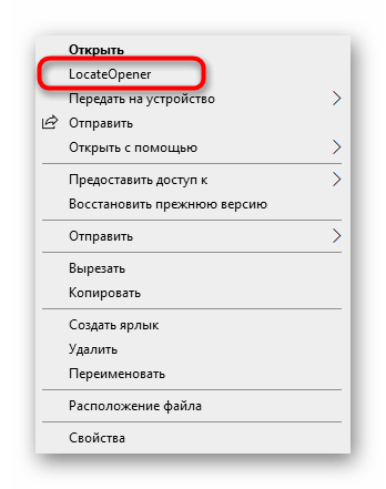 Запуск программы LocateOpener в Windows 10 для определения формата файла