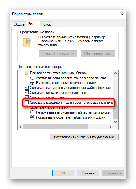 Включение отображения расширения файлов через Проводник в Windows 10