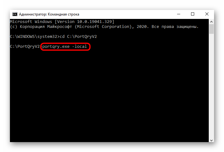 Ввод команды PortQry для просмотра открытых портов в Windows 10