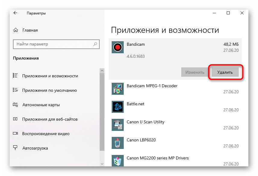 Удаление программ, которые могут влиять на проблему 0xc0000185 в Windows 10