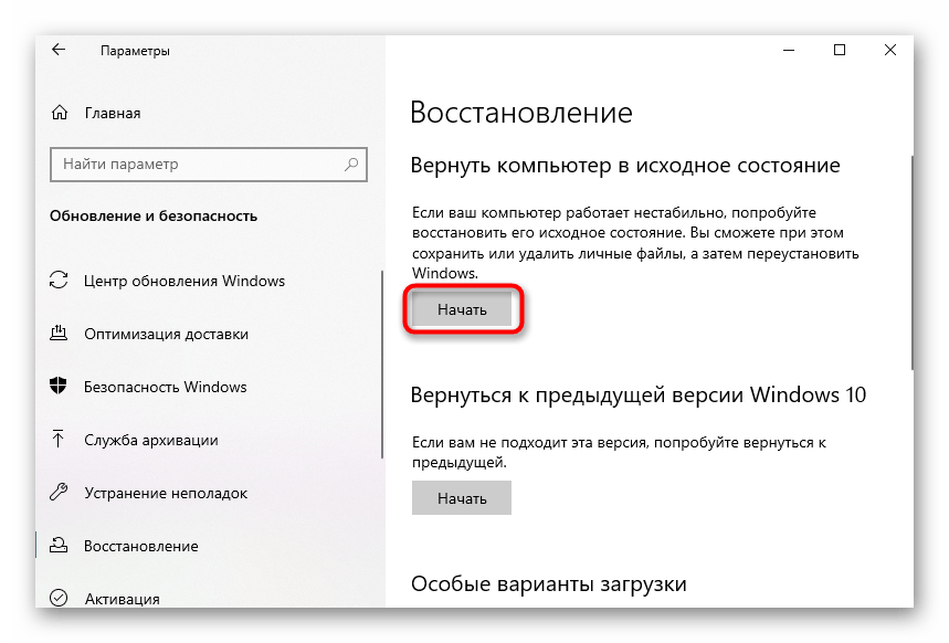 Восстановление ОС к исходному состоянию для решения проблемы 0xc0000185 в Windows 10