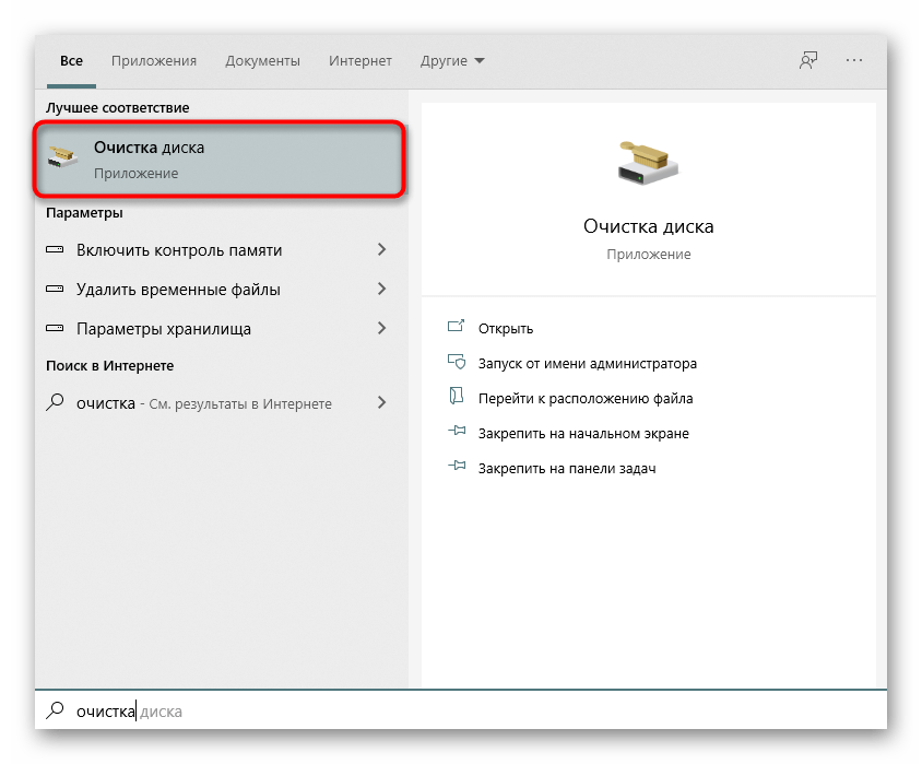 Запуск средства очистки диска для решения проблемы 0xc0000185 в Windows 10