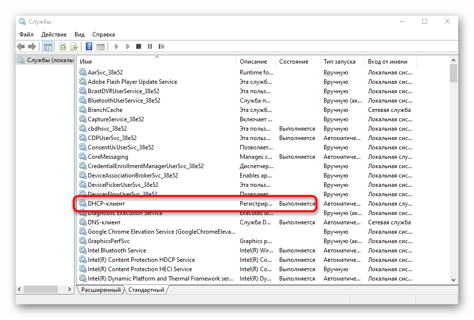 Поиск службы для решения проблемы DHCP не включен на сетевом адаптере Ethernet в Windows 10