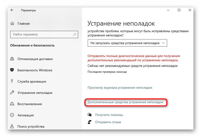 Переход к поиску средства устранения неполадки DHCP не включен на сетевом адаптере Ethernet в Windows 10