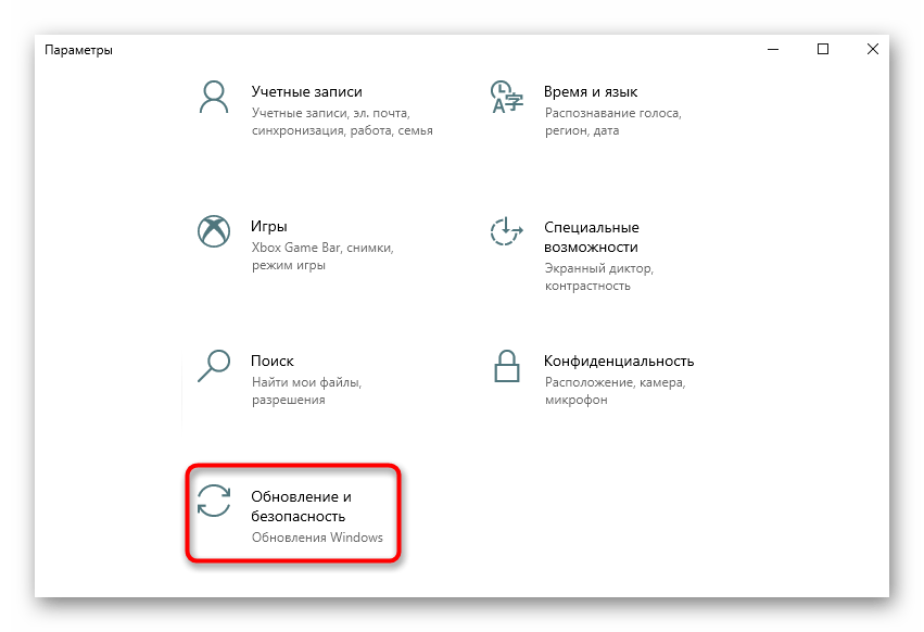 Переход в Обновление и безопасность для решения проблемы DHCP не включен на сетевом адаптере Ethernet в Windows 10