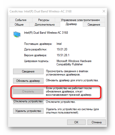 Откат драйвера для решения проблемы DHCP не включен на сетевом адаптере Ethernet в Windows 10