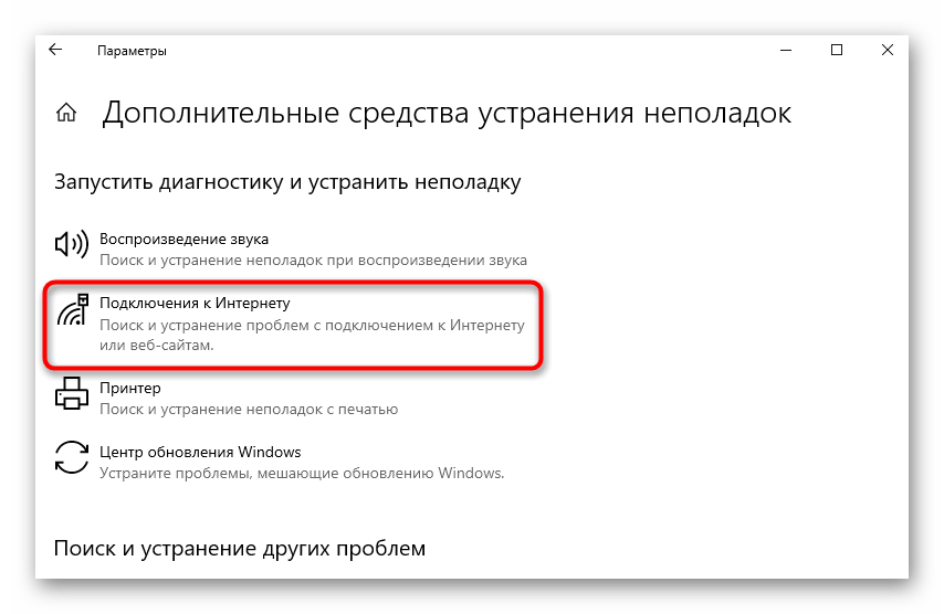 Запуск средства устранения неполадки DHCP не включен на сетевом адаптере Ethernet в Windows 10