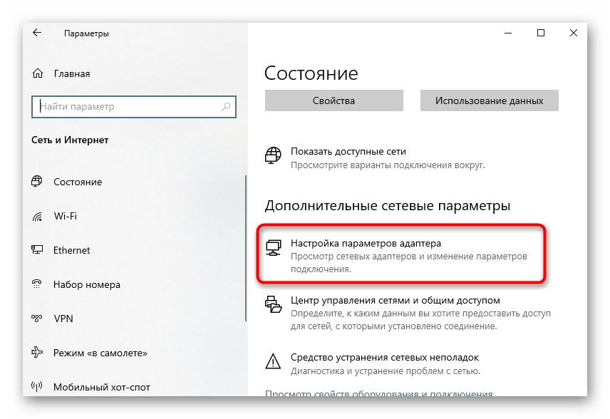 Переход в параметры сетевого адаптера для решения проблемы DHCP не включен на сетевом адаптере Ethernet в Windows 10