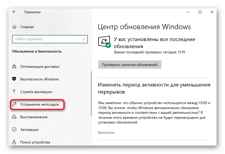 Переход в Устранение неполадок для решения проблемы DHCP не включен на сетевом адаптере Ethernet в Windows 10