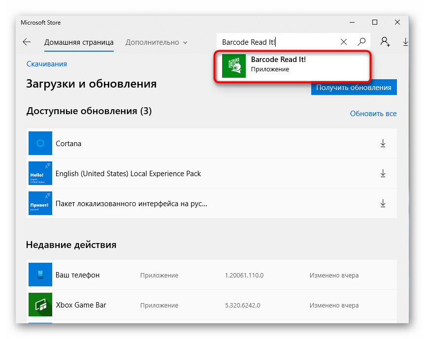 Поиск программы Barcode Read It! в Windows 10 для скачивания