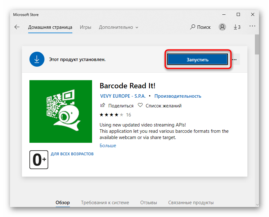 Запуск программы Barcode Read It! в Windows 10 после успешной установки