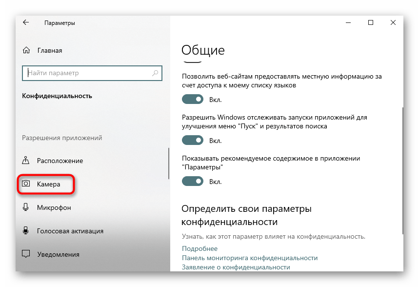 Переход к настройке доступа к камере в Windows 10