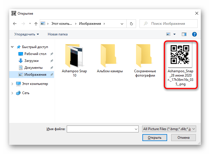 Выбор изображения для сканирования кода через программу CodeTwo QR Code Desktop Reader & Generator