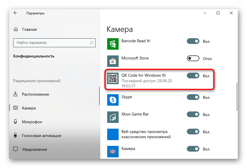 Настройка доступа к камере при сканировании кода в Windows 10