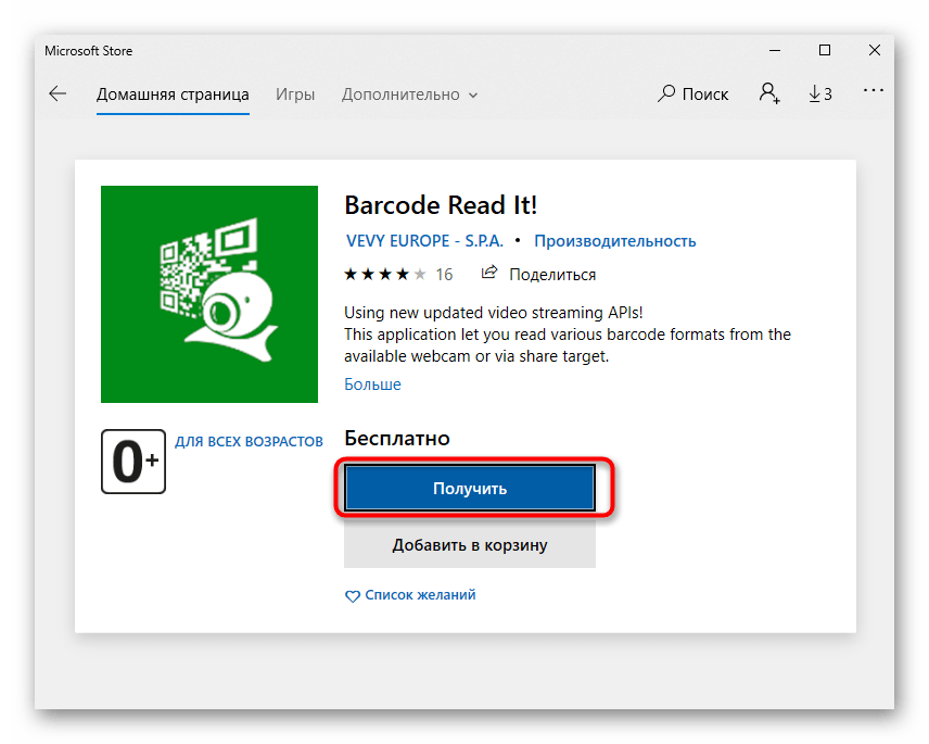 Кнопка получения программы Barcode Read It! в Windows 10