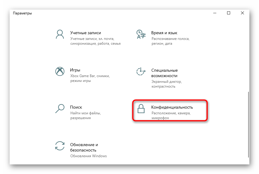 Переход в раздел Конфиденциальность для настройки доступа к камере в Windows 10