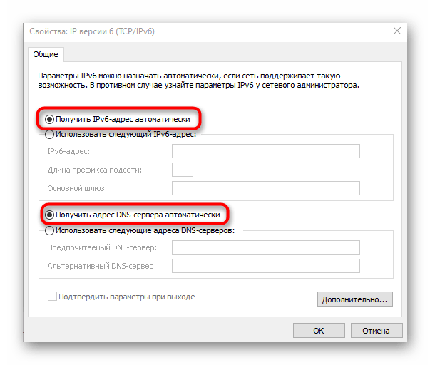 Проверка работы протокола в настройках сетевого адаптера при решении проблемы IPv6 без доступа к сети в Windows 10