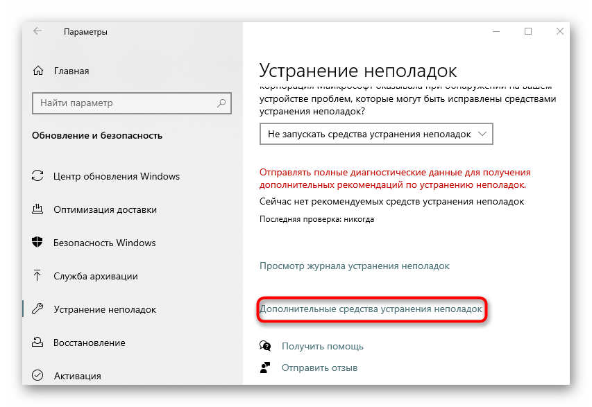 Поиск средства устранения неполадок для решения проблемы IPv6 без доступа к сети в Windows 10