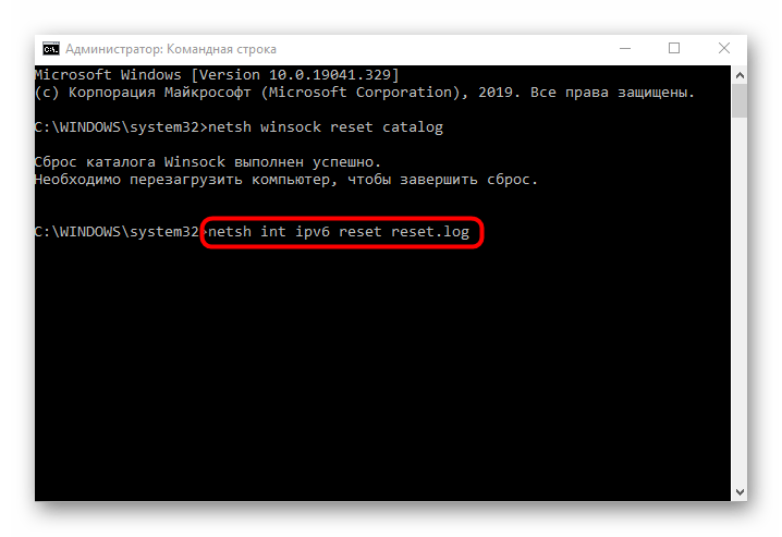 Ввод второй команды для решения проблемы IPv6 без доступа к сети в Windows 10