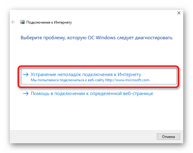 Использование средства исправления неполадок для решения проблемы IPv6 без доступа к сети в Windows 10