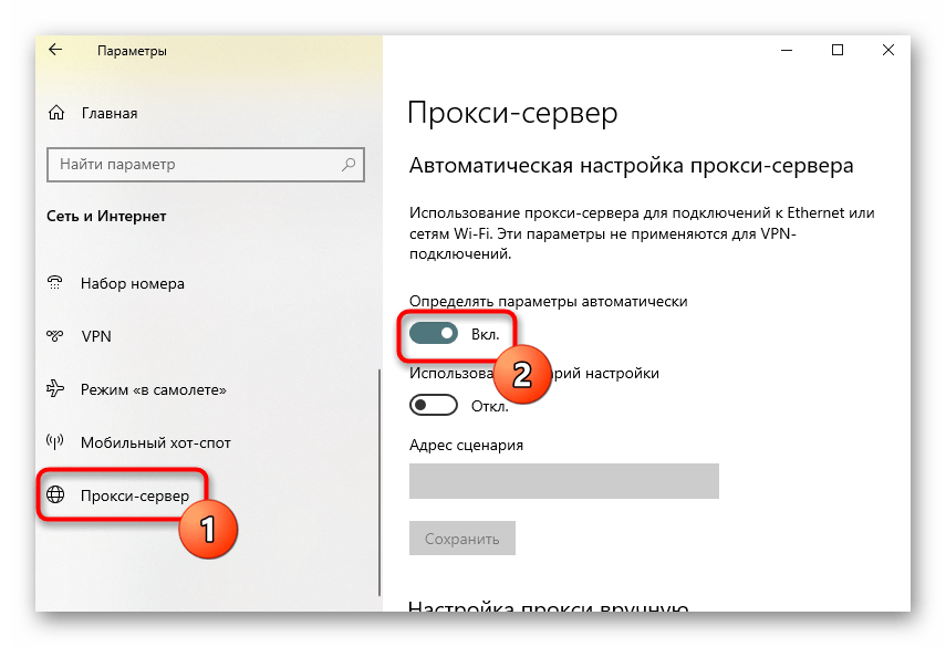 Отключение прокси для решения проблемы IPv6 без доступа к сети в Windows 10