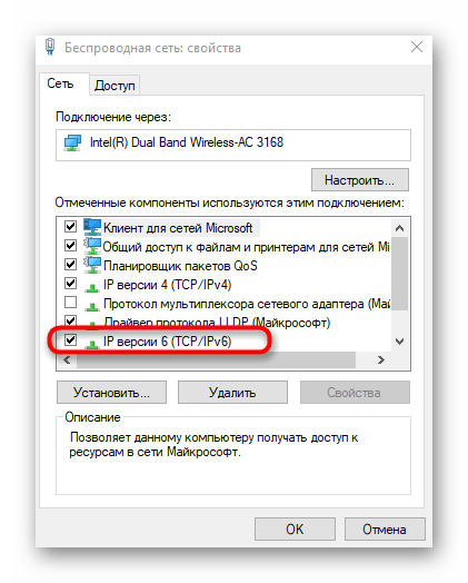 Включение протокола для сетевого адаптера при решении проблемы IPv6 без доступа к сети в Windows 10