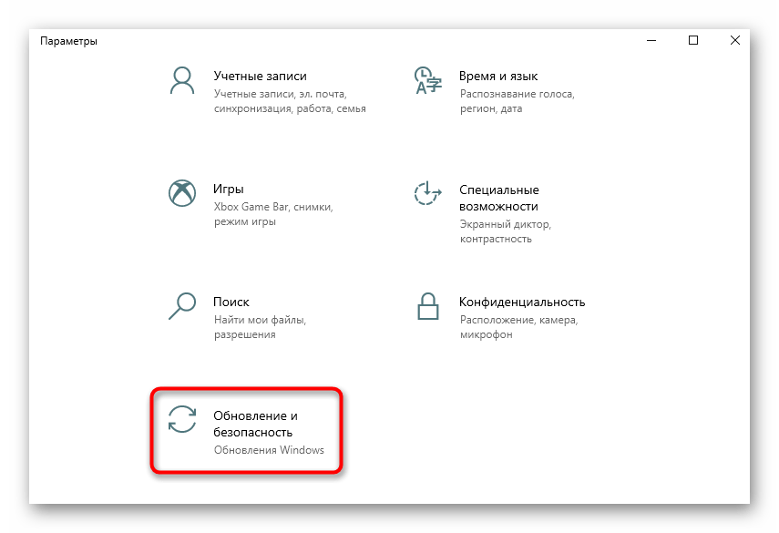 Открытие Обновление и Безопасность для решения проблемы IPv6 без доступа к сети в Windows 10