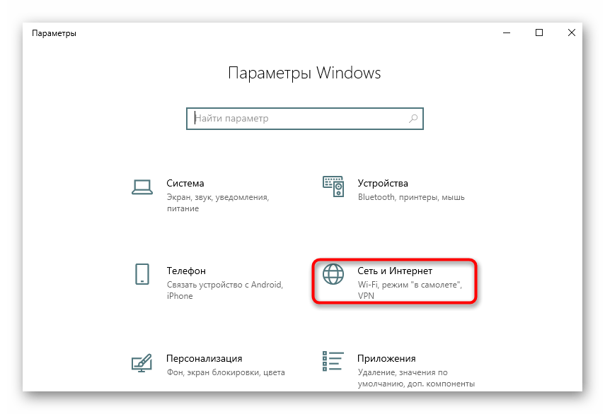 Переход к настройкам сетевого адаптера для решения проблемы IPv6 без доступа к сети в Windows 10