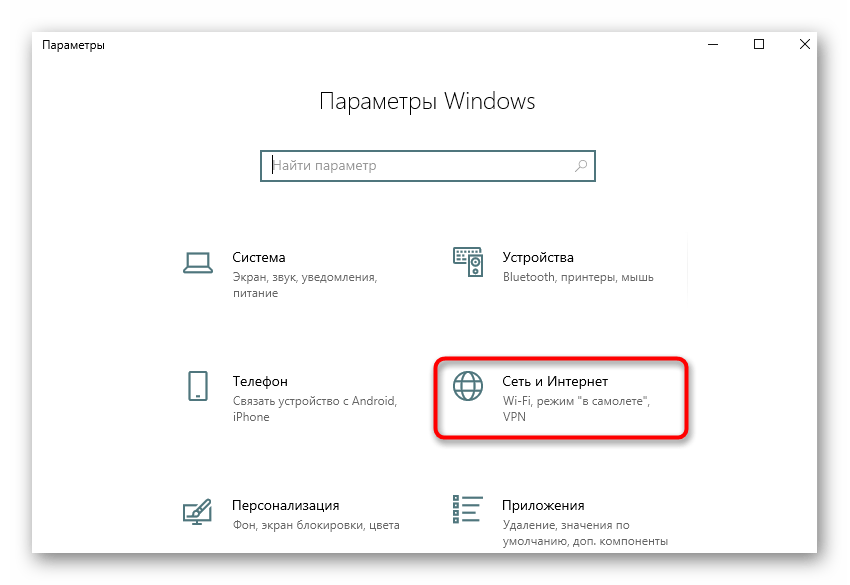 Переход к настройкам сети для решения проблемы IPv6 без доступа к сети в ОС Windows 10