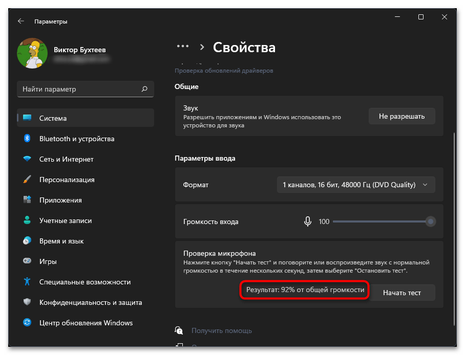 Как проверить микрофон на наушниках в Windows 11-07
