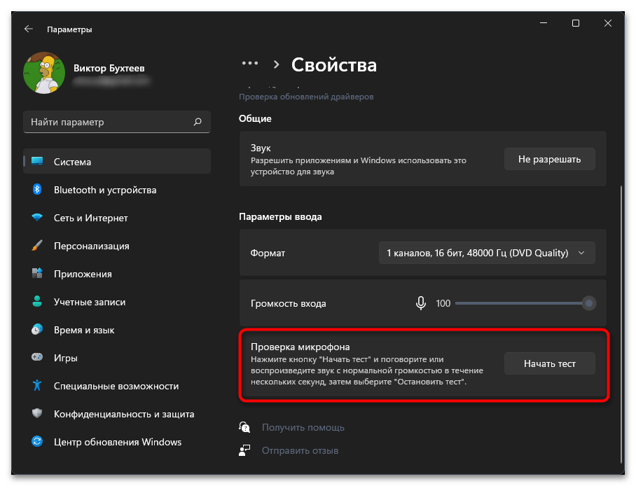 Как проверить микрофон на наушниках в Windows 11-05
