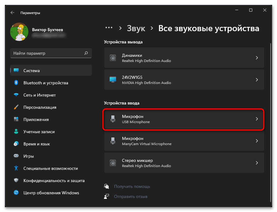 Как проверить микрофон на наушниках в Windows 11-04