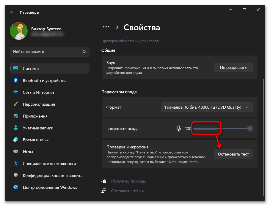 Как проверить микрофон на наушниках в Windows 11-06